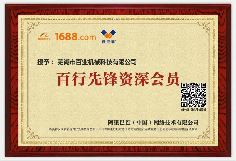 阿里巴巴資深會員